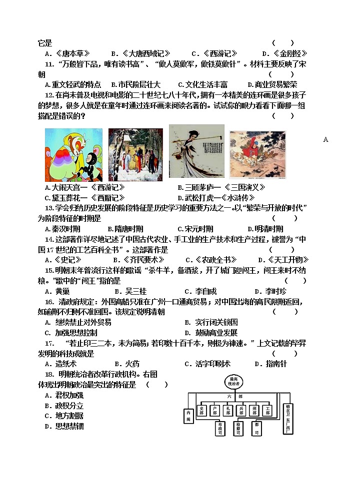 黑龙江省齐齐哈尔市拜泉县2021-2022学年七年级下学期期末考试历史试题(word版含答案)第2页