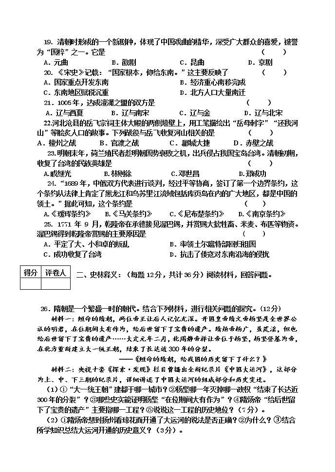 黑龙江省齐齐哈尔市拜泉县2021-2022学年七年级下学期期末考试历史试题(word版含答案)第3页
