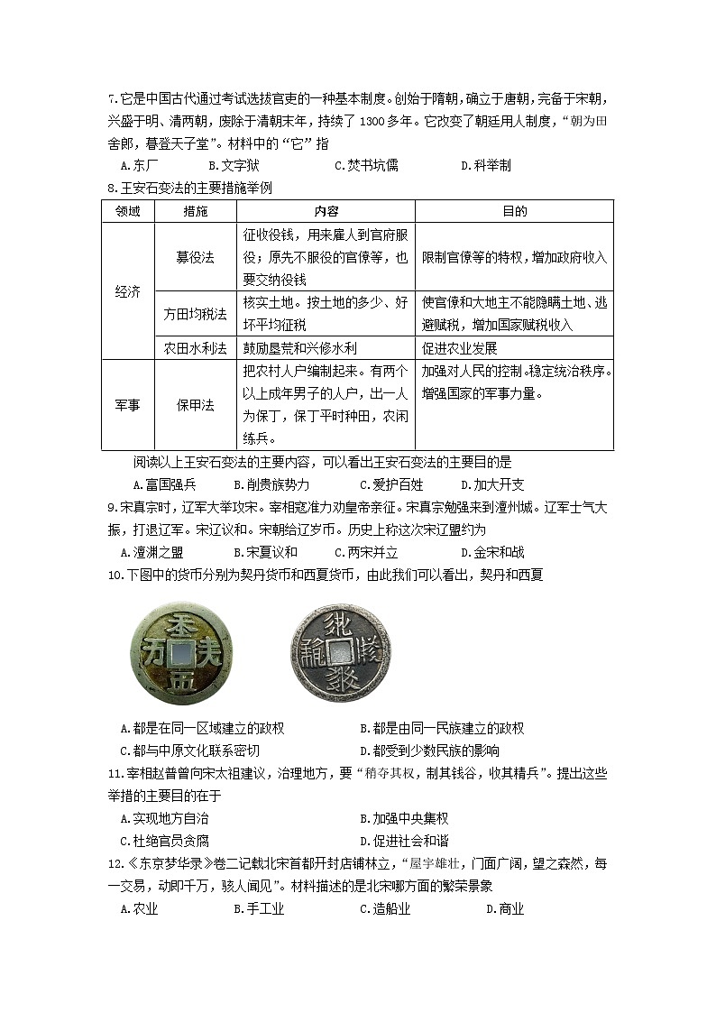 河北省保定市顺平县2021-2022学年部编版七年级下学期期末考试历史试题(word版含答案)02