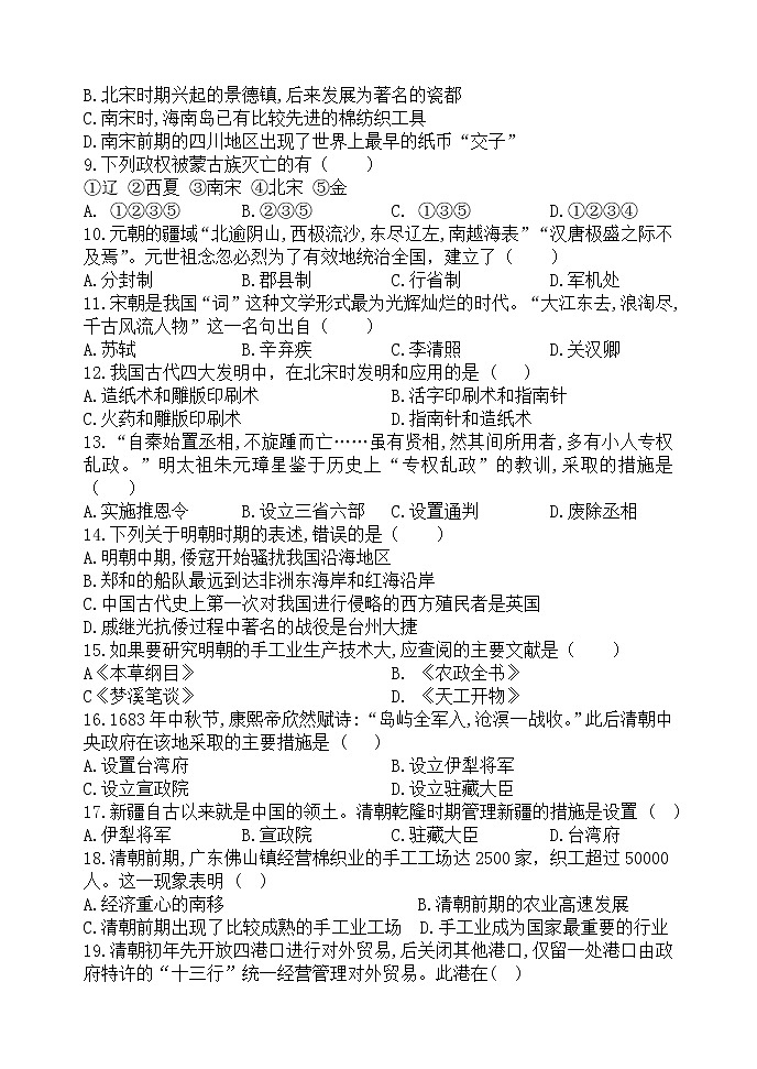 黑龙江省齐齐哈尔碾子山区2021-2022学年七年级下学期期末考试历史试题(word版含答案)第2页