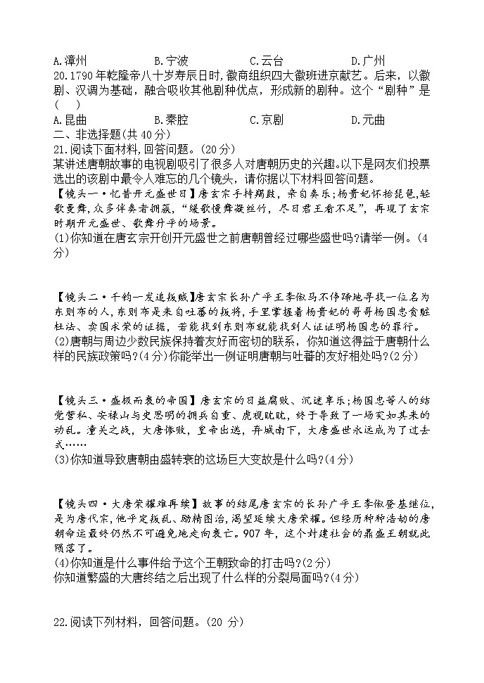 黑龙江省齐齐哈尔碾子山区2021-2022学年七年级下学期期末考试历史试题(word版含答案)第3页