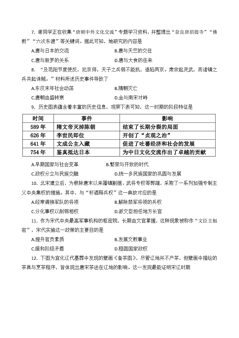 广东省雷州市2021-2022学年七年级下学期期末质量检测历史试题(word版含答案)第2页