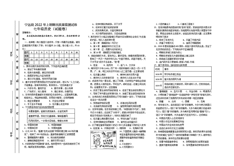 湖南省永州市宁远县2021-2022学年七年级下学期期末质量监测历史试题(word版含答案)01