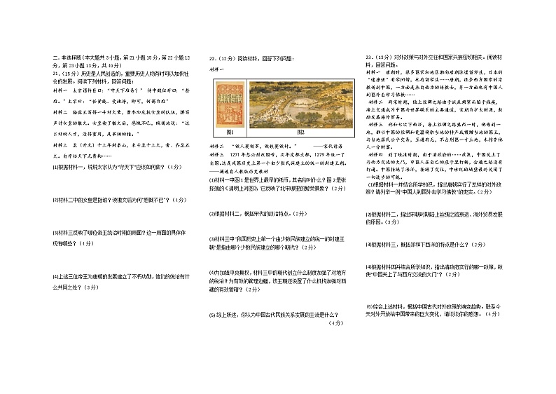 湖南省永州市宁远县2021-2022学年七年级下学期期末质量监测历史试题(word版含答案)02