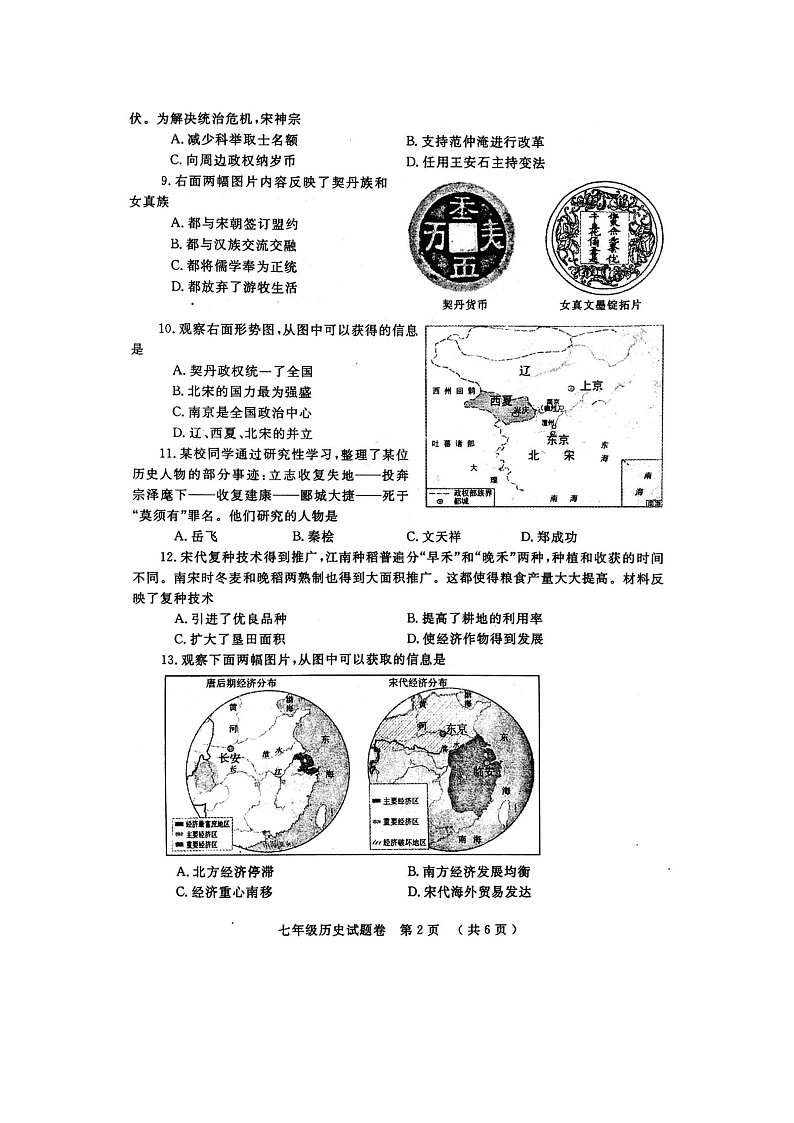 2021--2022学年度第二学期郑州市七年级下学期历史期末试题&答案（开卷）03