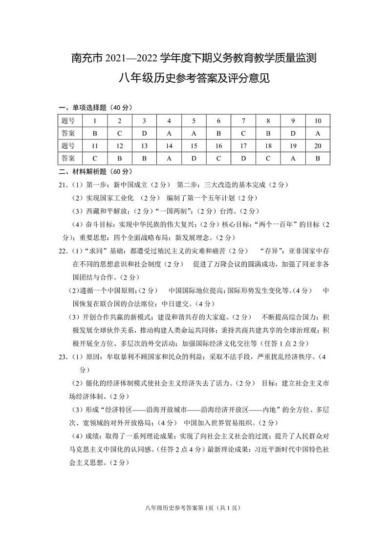 南充市2021-2022学年度七年级下期教学质量检测历史期末试卷01