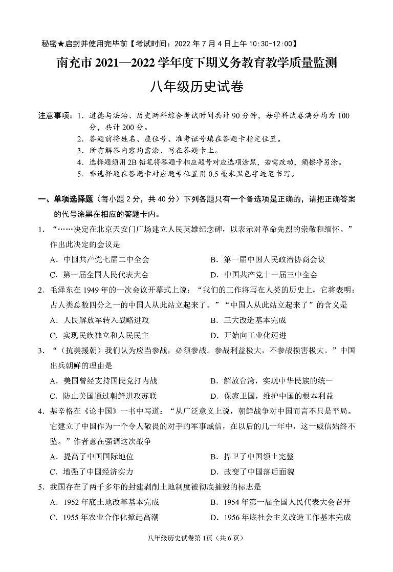 八年级历史第1页