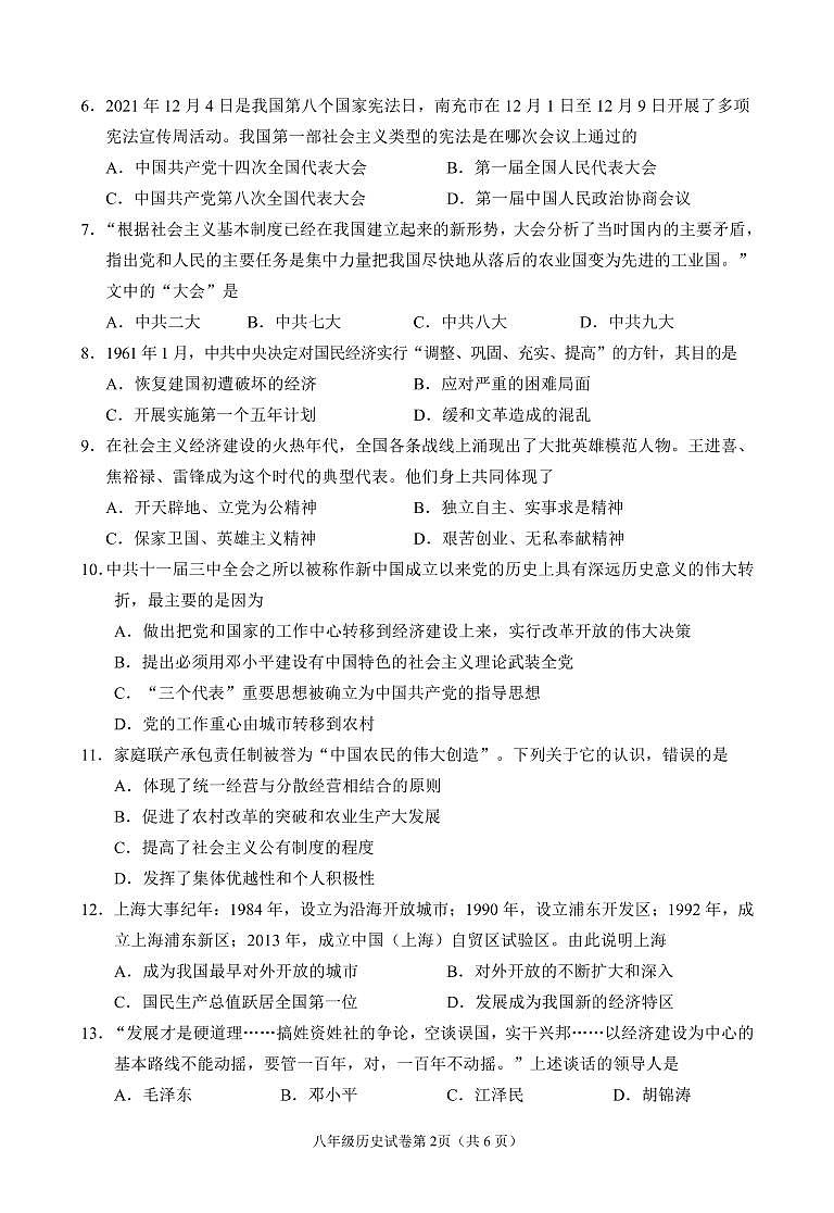 八年级历史第2页