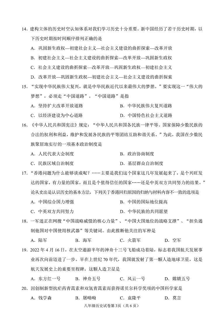 八年级历史第3页