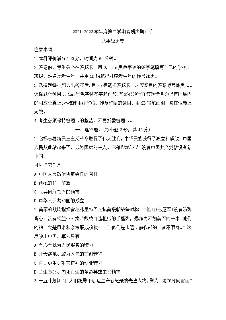 河北省唐山市路北区2021-2022学年部编版八年级历史试卷下学期学生素质终期评价试题(word版含答案)第1页