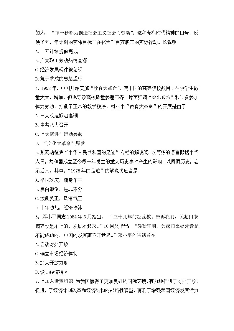 河北省唐山市路北区2021-2022学年部编版八年级历史试卷下学期学生素质终期评价试题(word版含答案)第2页