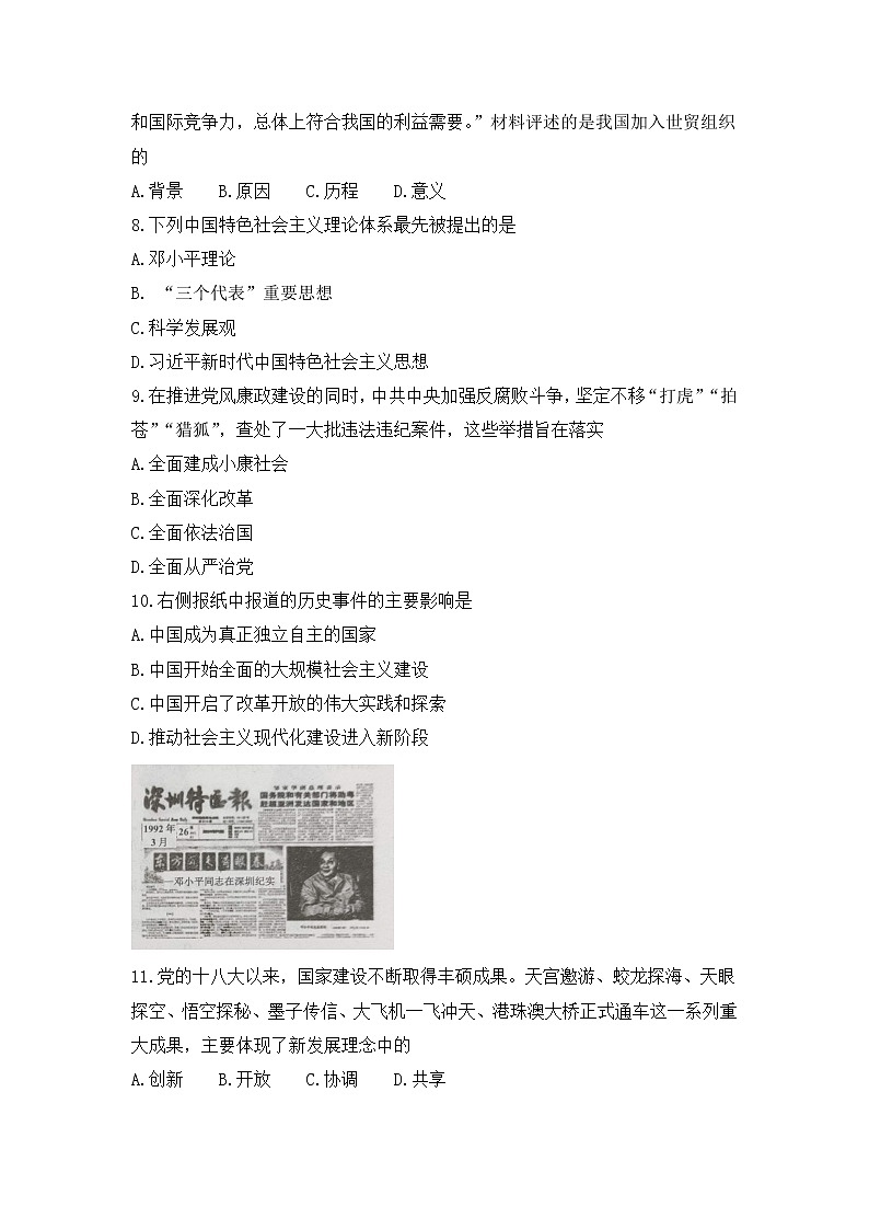 河北省唐山市路北区2021-2022学年部编版八年级历史试卷下学期学生素质终期评价试题(word版含答案)第3页