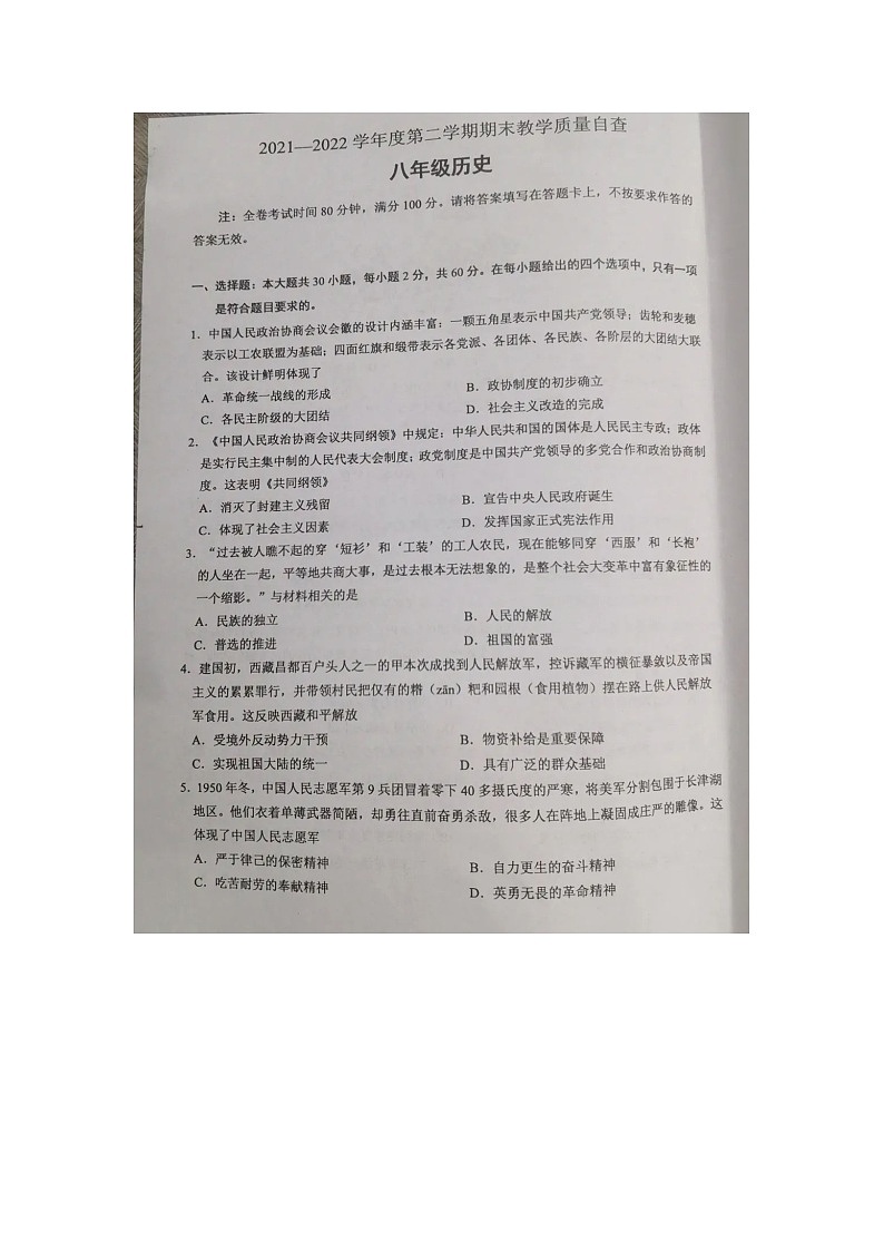 2021--2022学年度第二学期广东省东莞市八年级下历史期末考试试题及答案第1页