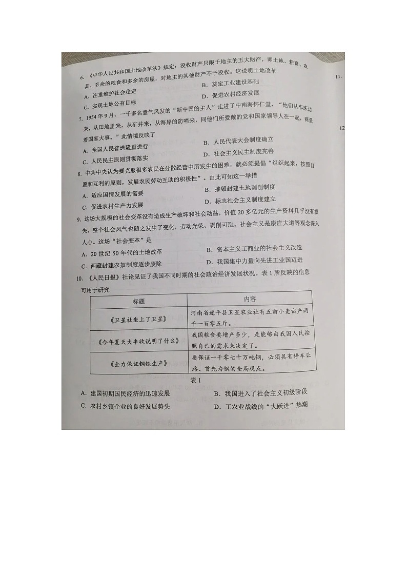 2021--2022学年度第二学期广东省东莞市八年级下历史期末考试试题及答案第2页