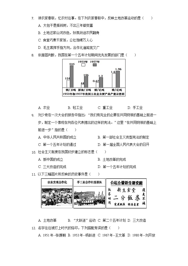 2021-2022学年甘肃省张掖市临泽三中八年级（下）期中历史试卷（含解析）第2页