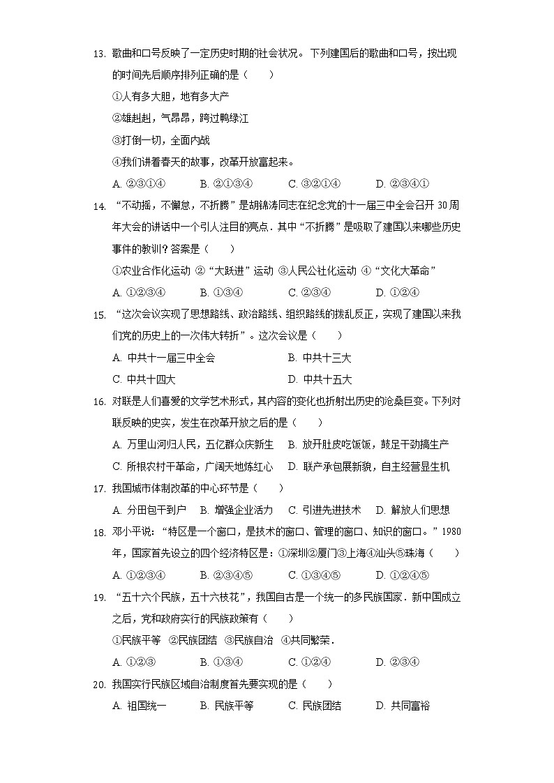 2021-2022学年甘肃省张掖市临泽三中八年级（下）期中历史试卷（含解析）第3页