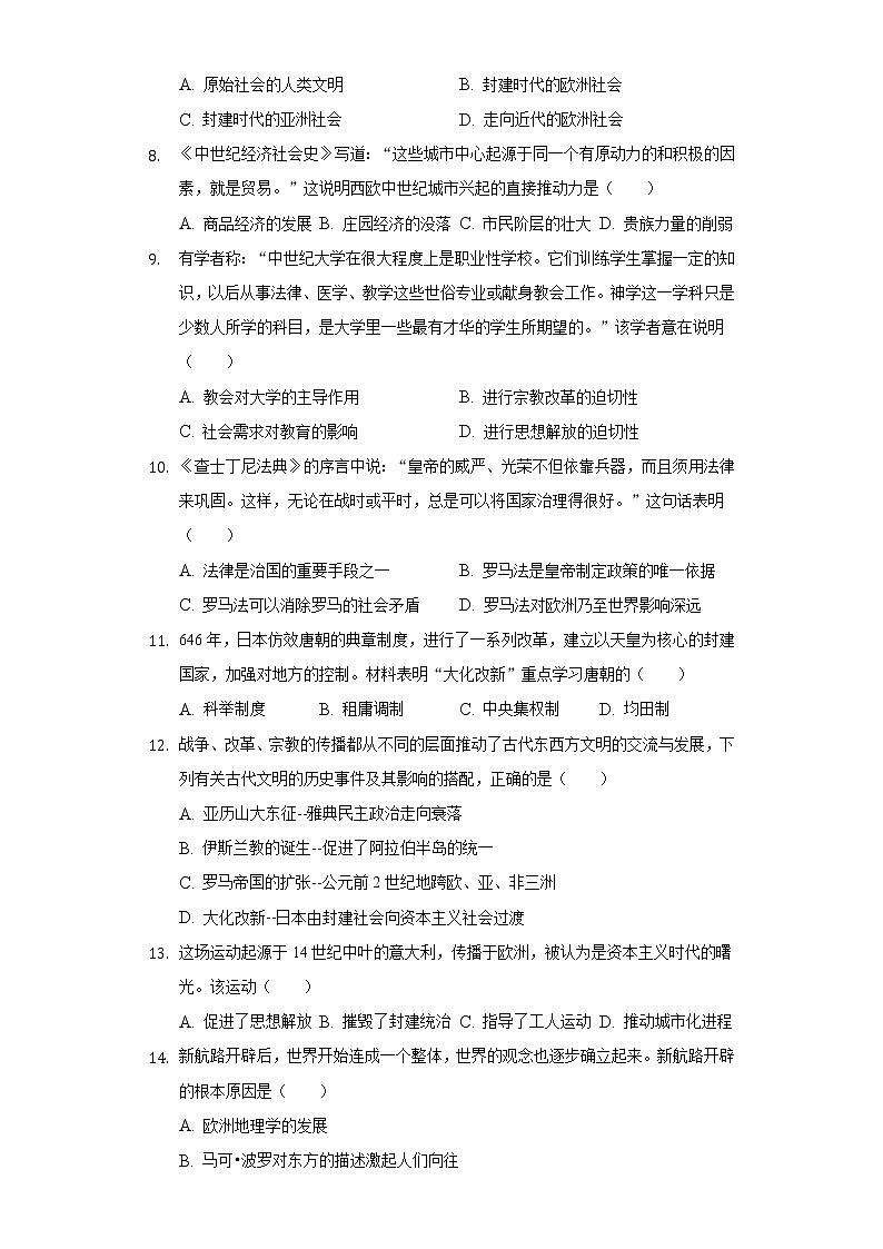 2021-2022学年湖南省岳阳市岳阳楼区九年级（上）期末历史试卷（含解析）02