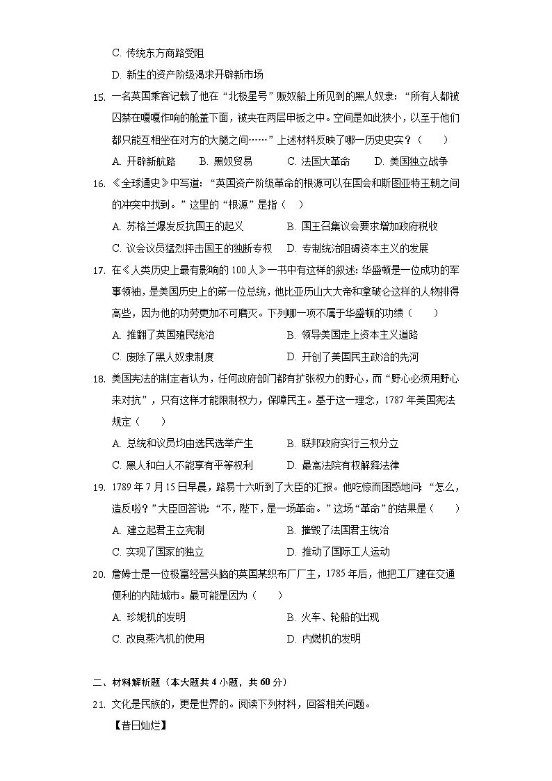 2021-2022学年湖南省岳阳市岳阳楼区九年级（上）期末历史试卷（含解析）03