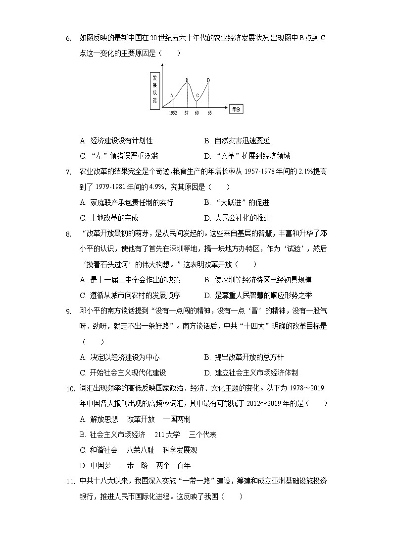 2021-2022学年湖北省孝感市应城市八年级（下）期中历史试卷（含解析）02