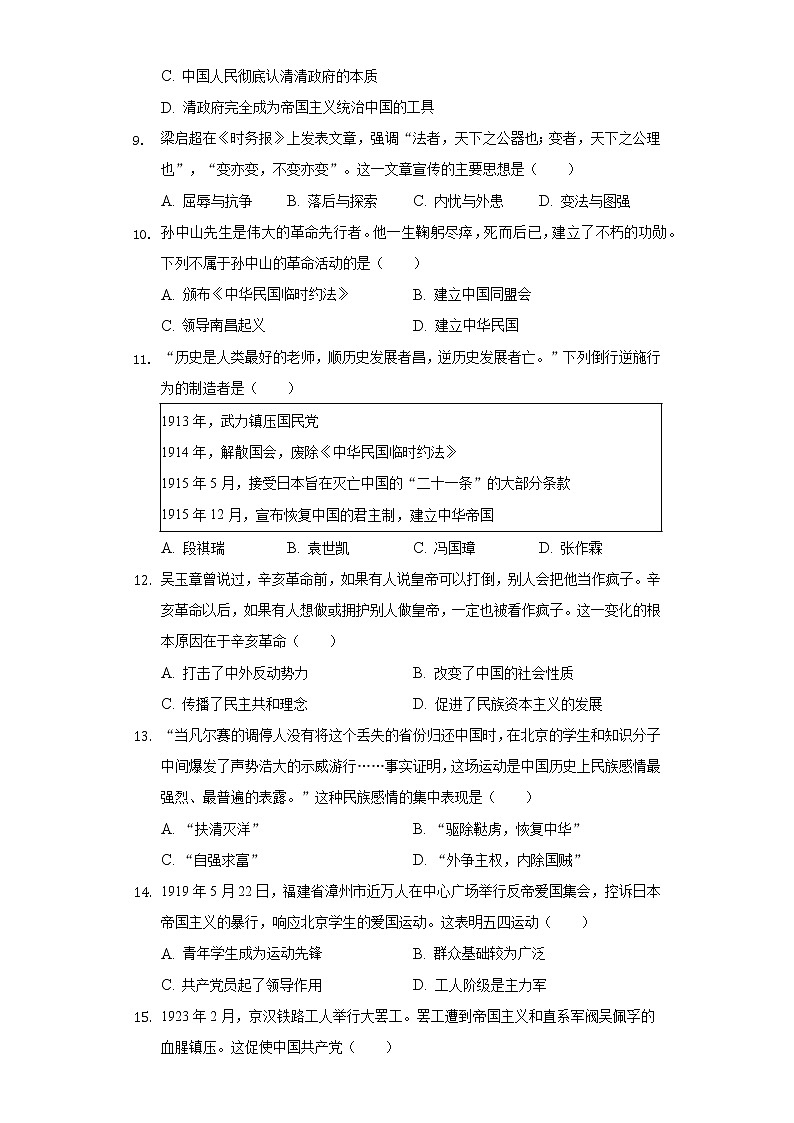 2021-2022学年内蒙古鄂尔多斯市康巴什学校联考八年级（上）期末历史试卷（含解析）03
