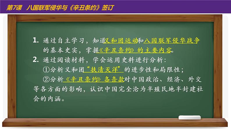 初中 初二 历史 八国联军侵华与《辛丑条约》签订  课件04