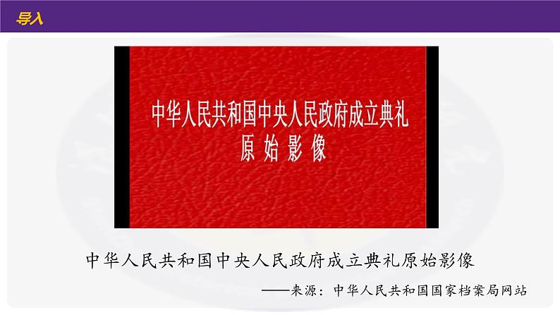 初中 初二 历史  中华人民共和国成立 课件02