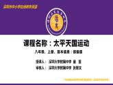 初中 初二 历史 太平天国运动  课件