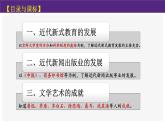 初中 初二 历史 第26课《教育文化事业的发展》 课件