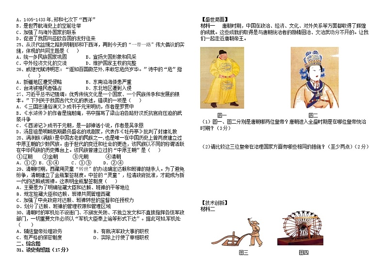 内蒙古霍林郭勒市2021-2022学年七年级下学期期末考试历史试题（无答案）第2页