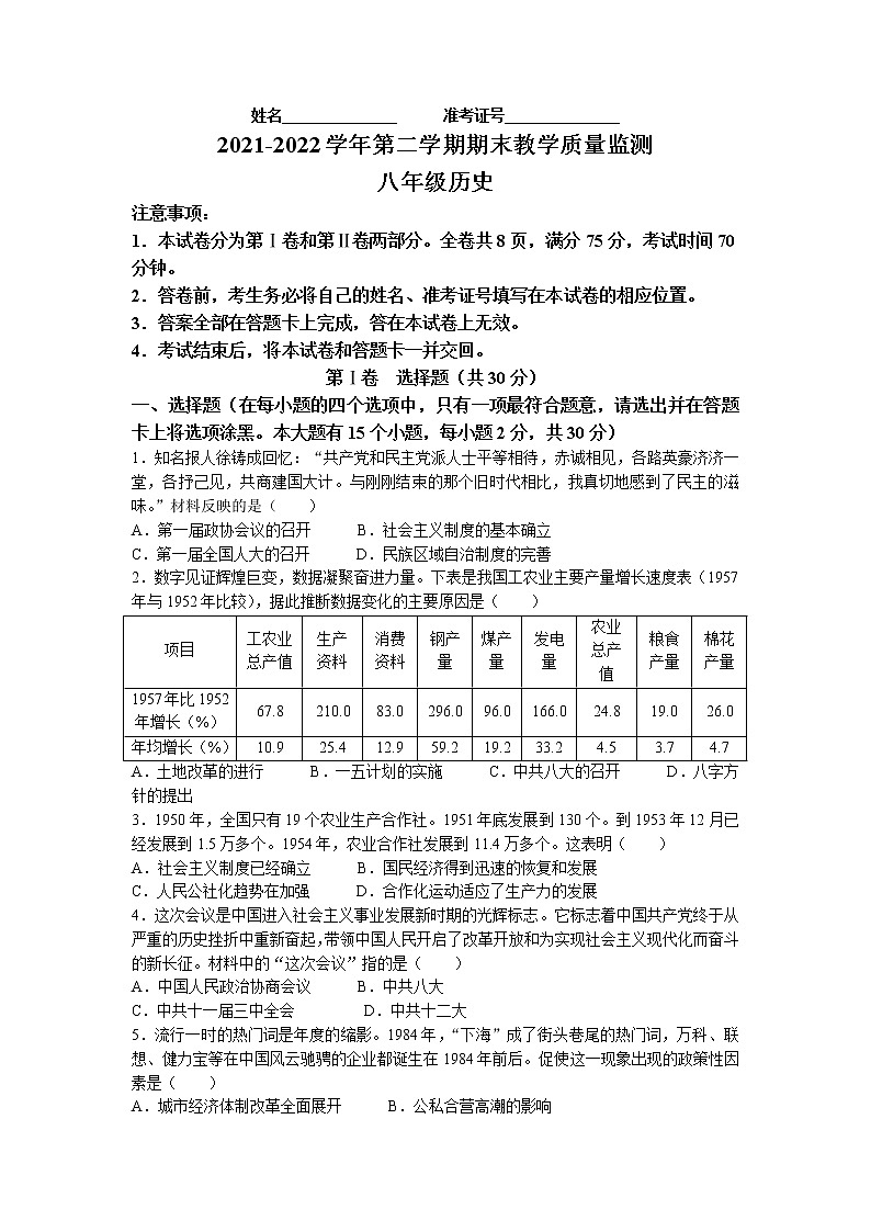 山西省大同市2021-2022学年八年级下学期期末历史试题（含答案）第1页