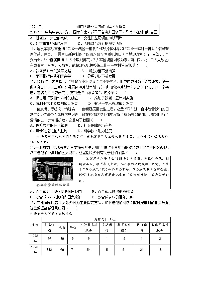 山西省大同市2021-2022学年八年级下学期期末历史试题（含答案）第3页