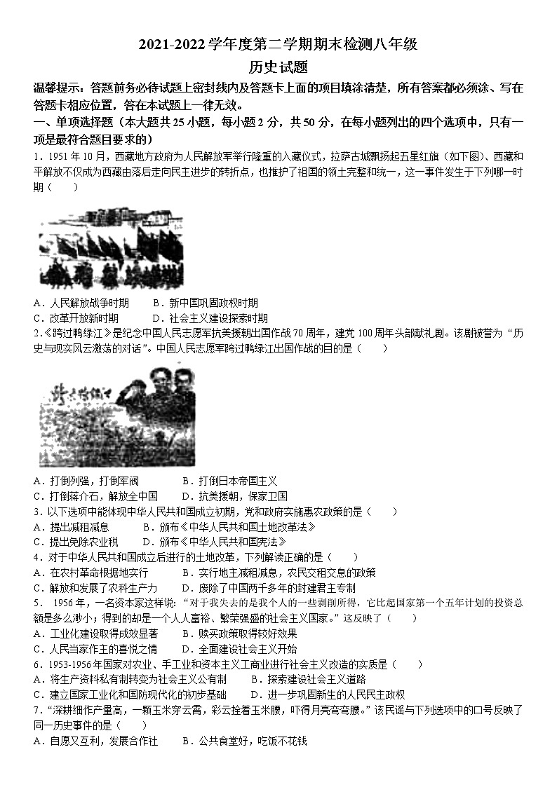 山东省德州市武城县2021-2022学年八年级下学期期末历史试题（含答案）01