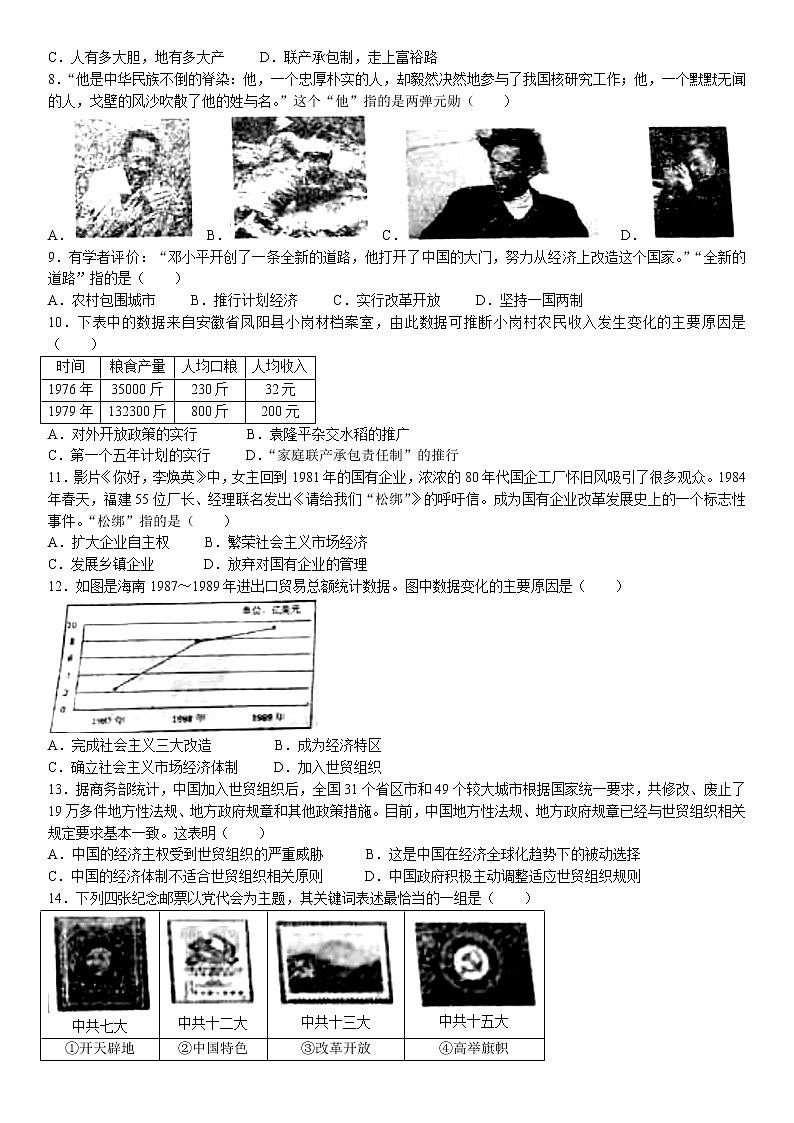 山东省德州市武城县2021-2022学年八年级下学期期末历史试题（含答案）02