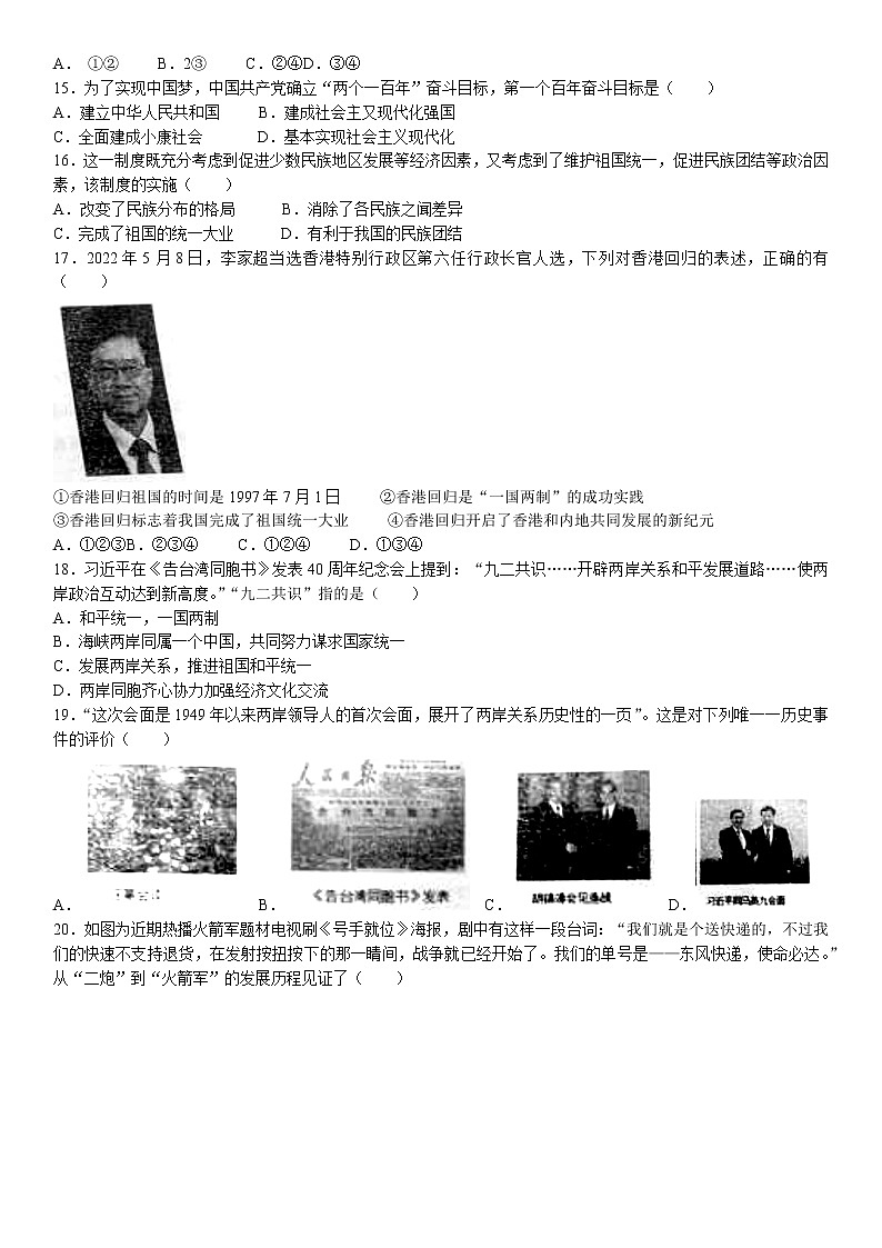 山东省德州市武城县2021-2022学年八年级下学期期末历史试题（含答案）03
