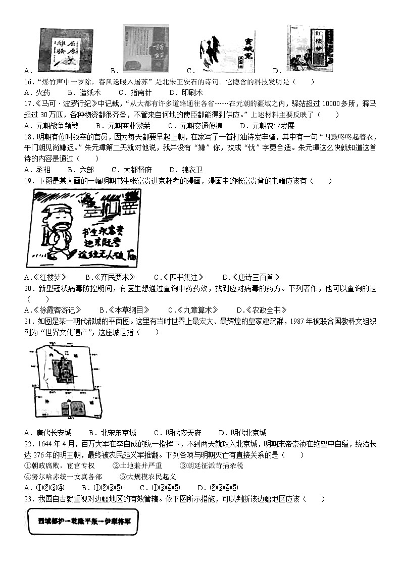 山东省德州市武城县2021-2022学年七年级下学期期末历史试题（含答案）03