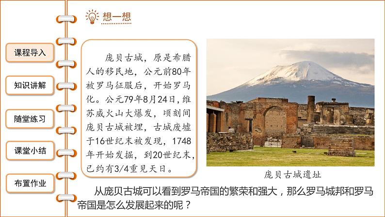 第5课《罗马城邦和罗马帝国》课件+教案+同步练习03