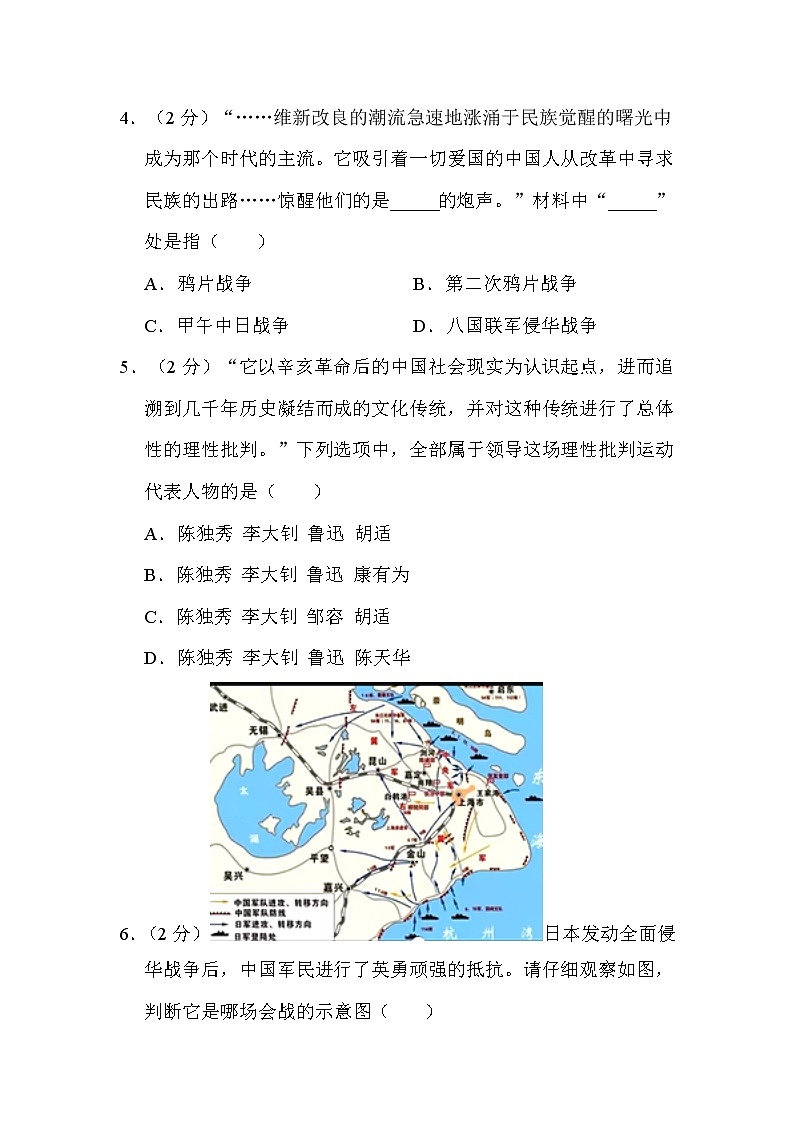 2022年湖北省仙桃市、潜江市、天门市、江汉油田中考历史试卷解析版02