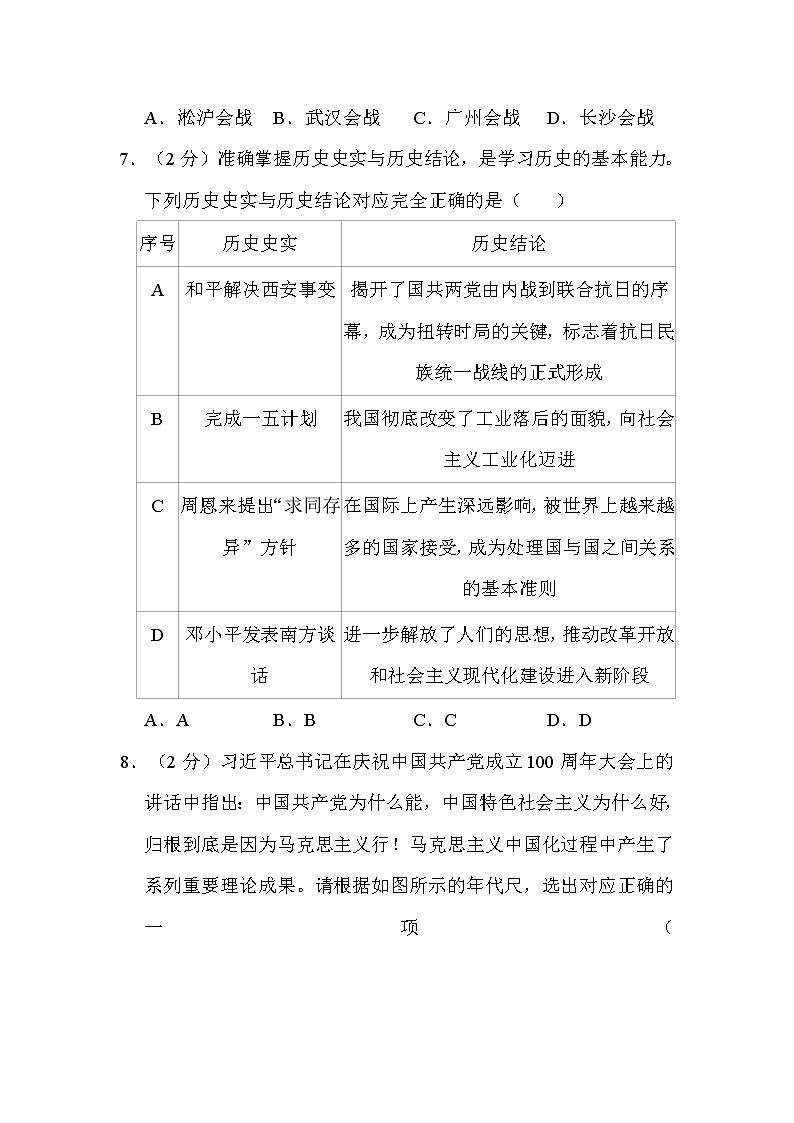 2022年湖北省仙桃市、潜江市、天门市、江汉油田中考历史试卷解析版03