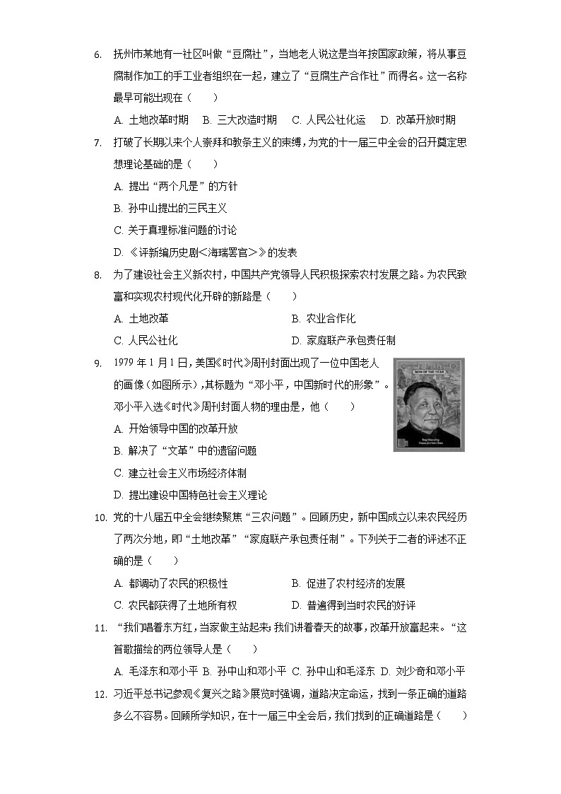 2021-2022学年新疆阿克苏地区阿克苏市八年级（下）期末历史试卷（含解析）02