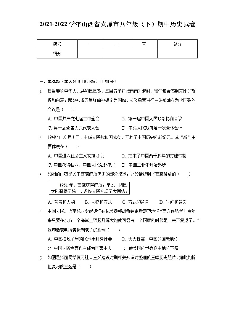 2021-2022学年山西省太原市八年级（下）期中历史试卷（含解析）01