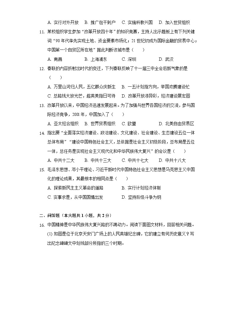 2021-2022学年山西省太原市八年级（下）期中历史试卷（含解析）03