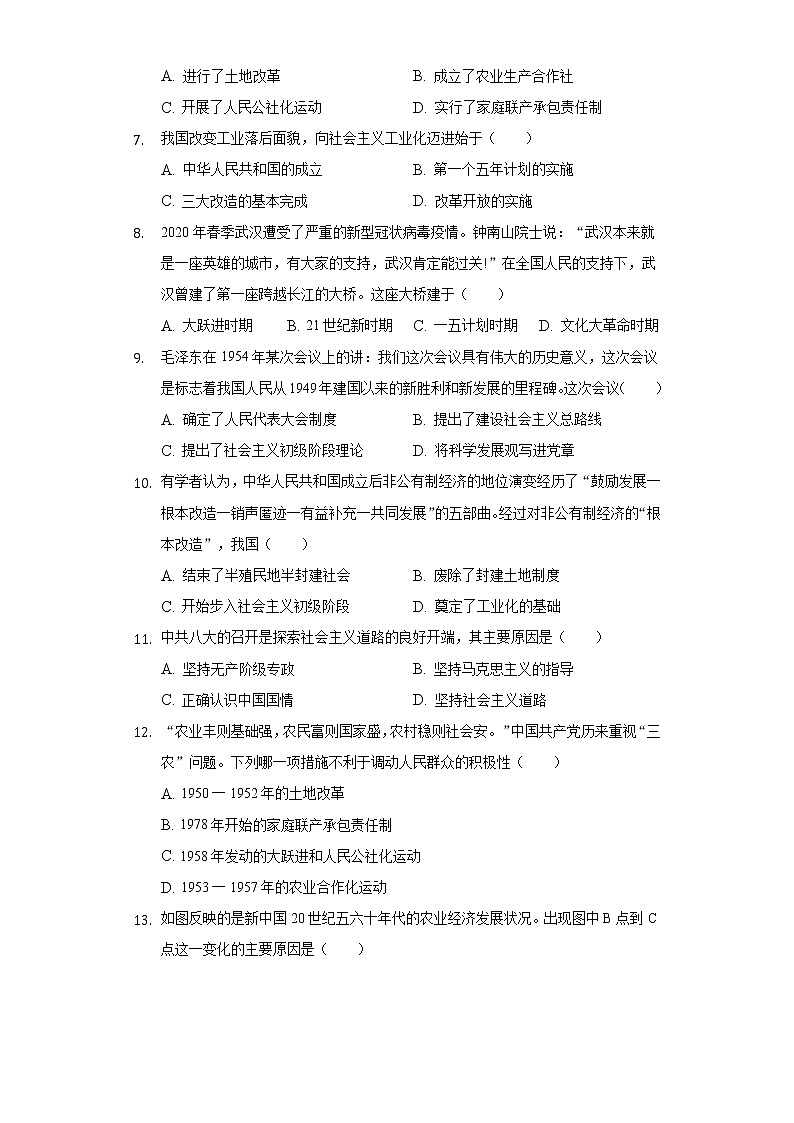 2021-2022学年安徽省安庆市八年级（下）期中历史试卷（含解析）02