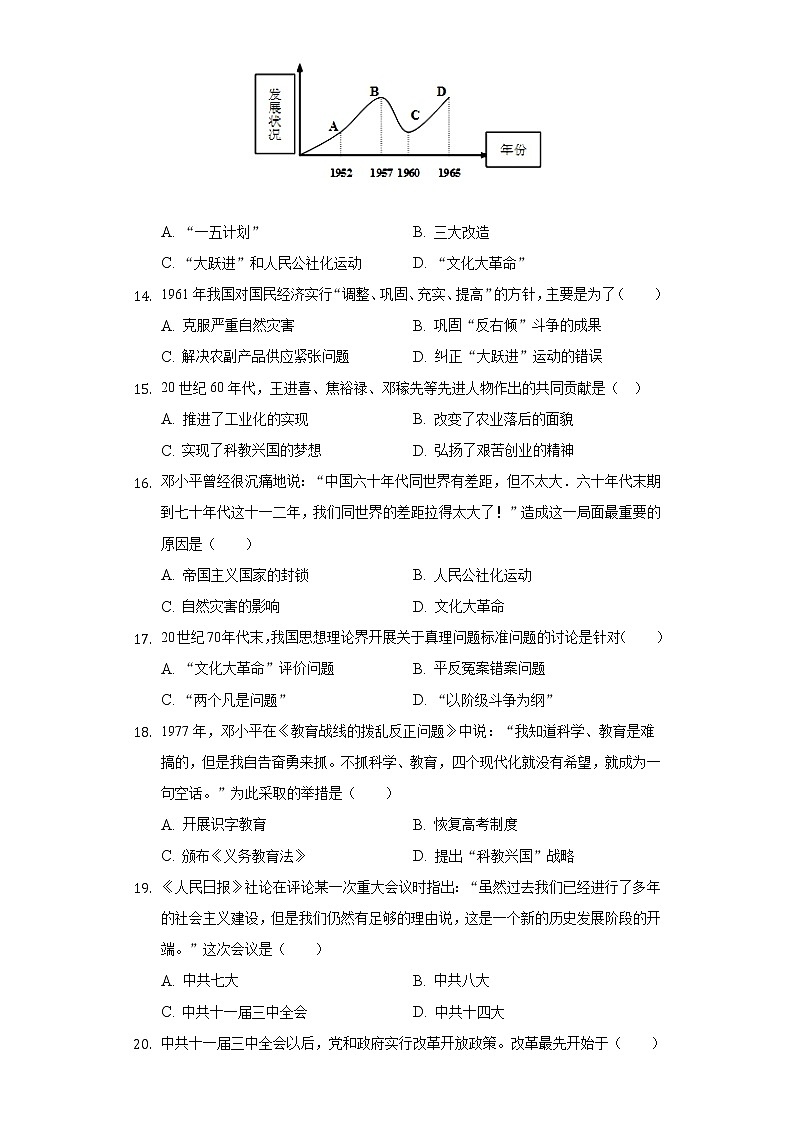 2021-2022学年安徽省安庆市八年级（下）期中历史试卷（含解析）03