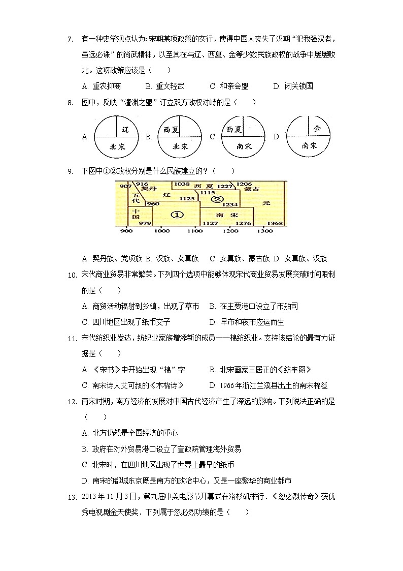 2021-2022学年江苏省南通市海门市东洲中学七年级（下）期中历史试卷（含解析）02