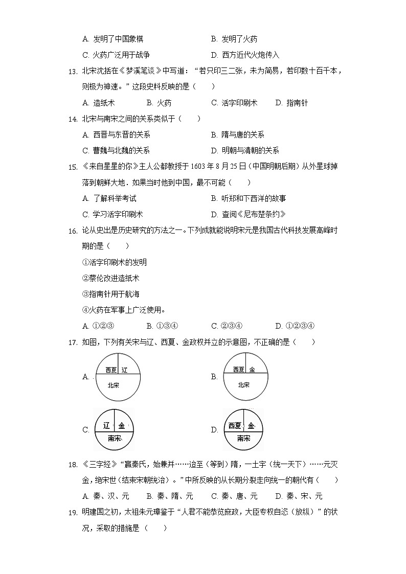 2021-2022学年河北省石家庄市赵县七年级（下）期末历史试卷（含解析）03
