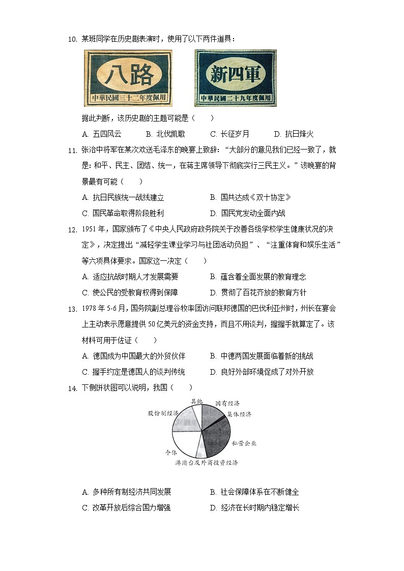 2022年福建省泉州市惠安县中考历史质检试卷（含解析）03