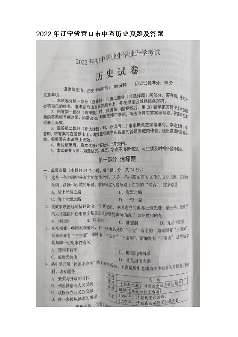 2022年辽宁省营口市中考历史真题及答案01
