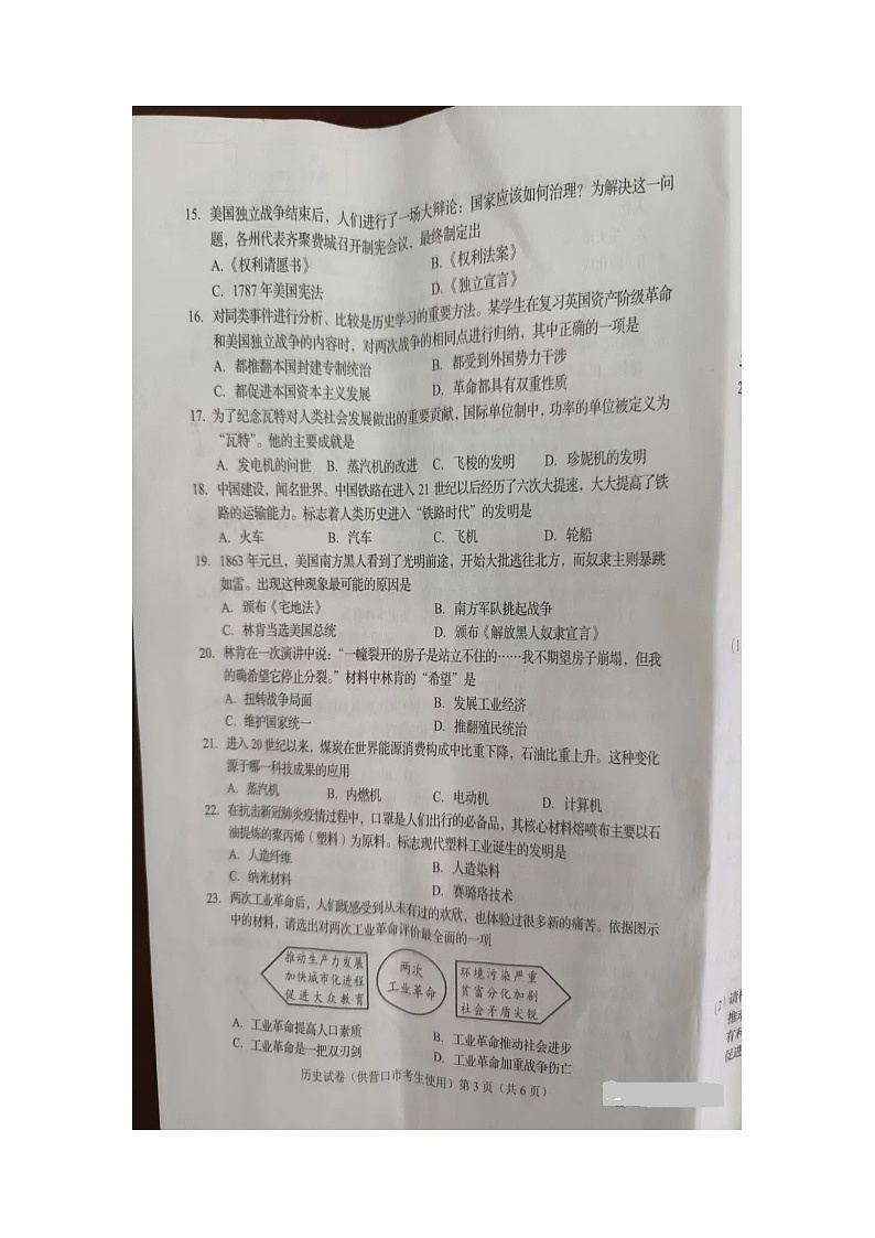 2022年辽宁省营口市中考历史真题及答案03