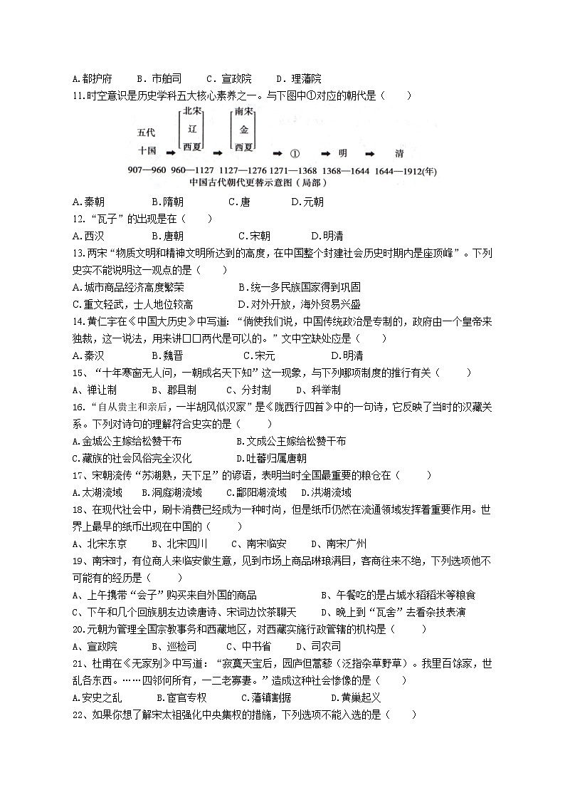 安徽省淮南市八公山区2021_2022学年七年级第二学期期末教学质量检测历史试卷（含答案）02