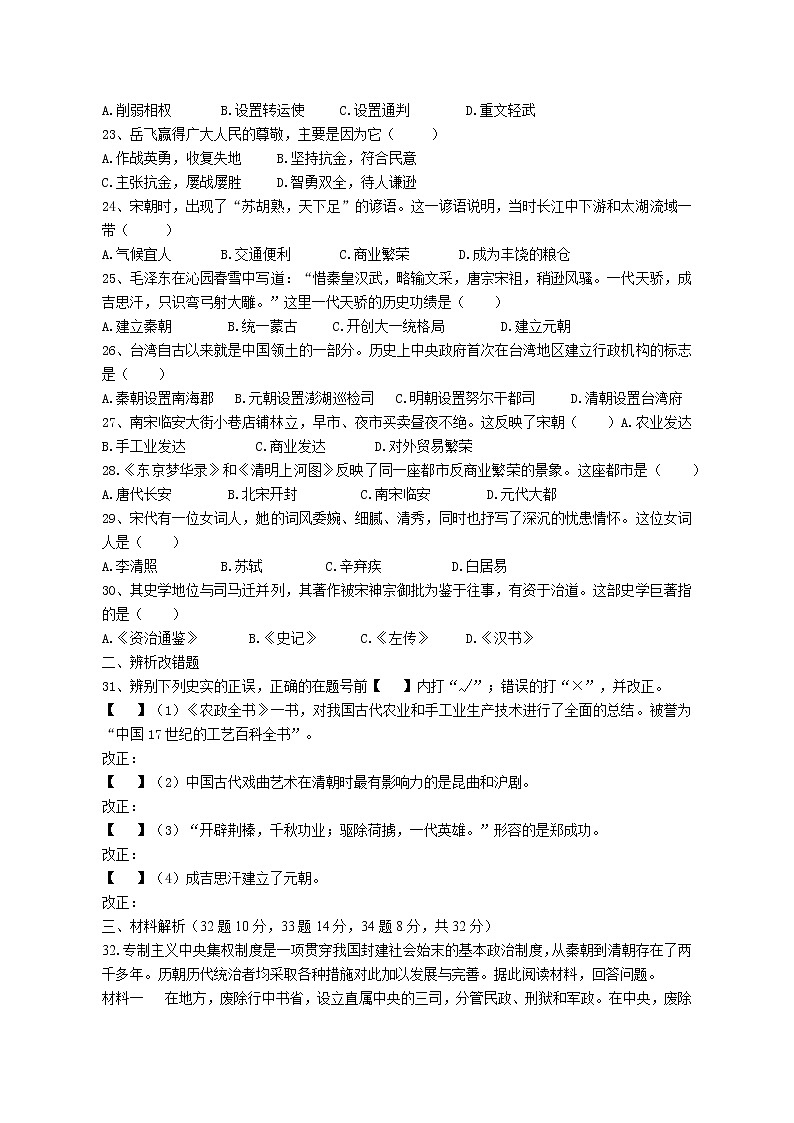 安徽省淮南市八公山区2021_2022学年七年级第二学期期末教学质量检测历史试卷（含答案）03